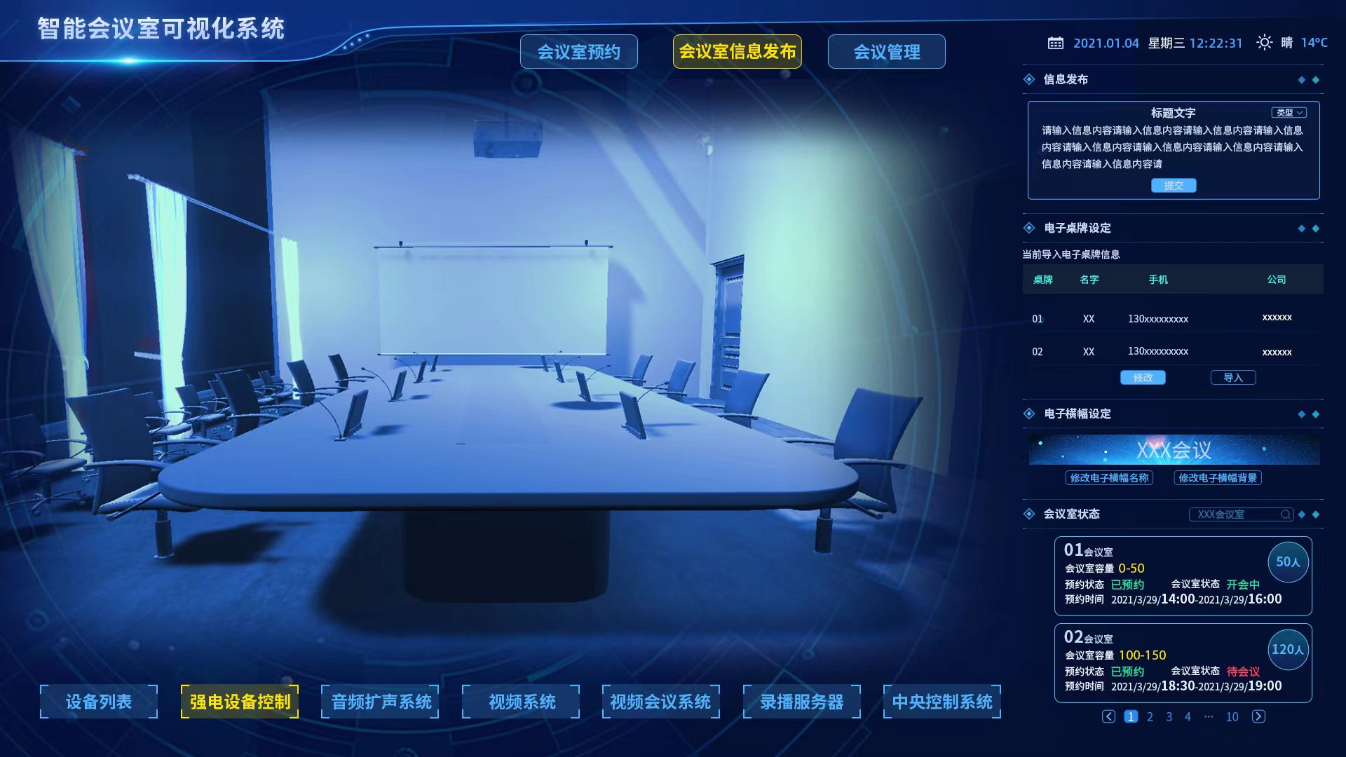 会议管控可视化平台